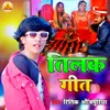 About Tilak Geet Bhojpuri Song