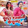 About Chadhal Jawani Kachnar Bhojpuri Song