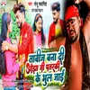 About Tabij Bana Di Ojha Ji Patarki Ke Bhul Jai Bhojpuri Song Song