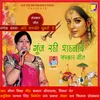 About Ari Ganpati Sumirau Ri Album Gonj Rahi Shahnai Song