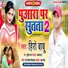 Puara Par  Sutata2 Bhojpuri Song