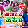 About Bazar Se Karaila Dhobi Geet Song