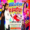 Aawa Dhani Mal Di  Kamriya Bhojpuri Song