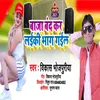 About Bajaa Band Kar Ladki Bhag Gai Song