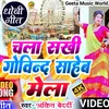 Chala Sakhi Govind Saheb Mela Dhobi Geet