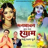 About Man Bhavan Roop Tera Shyam Mohe Pyara Lage Krishna Bhajan Song
