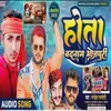 About Hota Badnam Bhojpuri Song