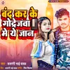 Band Kar Ke Godrejwa Me Jan Bhojpuri