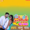 Google Chati Par Ugal Bhojpuri