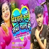 About Bhej Tani Card Naya Saal Me Bhojpuri Song