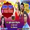 About Hamar Shan Ha Ara Jila Bhojpuri Song