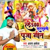 About Le 500 Saraswati Puja Geet Maithili Song Song