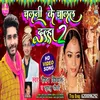 About Chalni Ke Chalal Dulha Bhojpuri Song