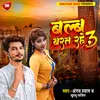 About Balab Barat Rahe Bhojpuri Song
