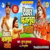 About Devghar Majnuwa Jata Song