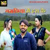 About Gamachhiya Me Has Ke Song