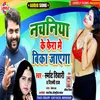 About Nachniya Ke Fera Me  Vika Jayega Bhojpuri Song Song