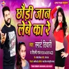 Chhaudi Jan Lebe Ka  Re Bhojpuri Song