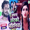 Apna Chhotki Bahiniya Bhojpuri Song