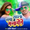 About Naya Saal Manayenge bhojpuri Song