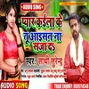 Pyar Kaila Ke Tu Aaisan Saja D Bhojpuri