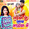 About Saiya Ke Sath Madaiya Me Bhojpuri Song