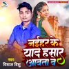 About Naihar Ke Yaad Hamar Aawtab We Bhojpuri Song