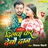 Dilawa Kar Debau Daan Maghi Song