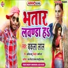 Bhatar Lawnda  Ha Bhojpuri Song