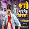 About Phashi Laga Lem Jel Khana  Me Bhojpuri Song Song