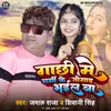 About Gachhi Me Garami Ke Jogad Bhail Ba Song