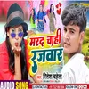 About Marad Chahi Rajbar 2 Song