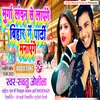 About Muraga Landan Se Layege Bihar Me Pati Manayge Bhojpuri Song