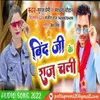 About Bind Ji Ke Raj Chali Bhojpuri song Song