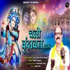 About Chalo Vrindavan Dhaam Song