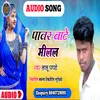 About Power Bate Milal Singer Lalu Pandey Song