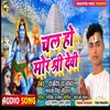 Chala Ho Mor Shridevi Bhakti