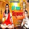 About Mere Baba Gorakhnath Song