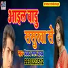 Aail Badu Sasurawa Se Bhojpuri Song