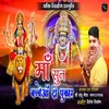 About Maa Sun Bachaiya Di Pukar Song