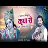 About Mera Aapki Kripa Se Sab Kaam Ho Raha Hai Song