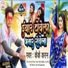 About Iyar Towela Bhatar Rowela Song