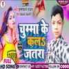About Chumma Ke Kal Jatara Bhojpuri Song