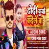 About Dhori Kuaa Kaile Ba Ranjan Lal Yadav Indian Bhojpuri Song