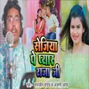 About Sejiya Pe Pyar Raja Ji Song