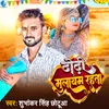 Dhori Mulayam Rahata Bhojpuri Songs