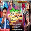 Pudina 3 New Year Song Bhojpuri