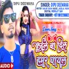 About Kaile Ba Dil Hamr Ghayal Bhojpuri Song
