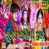 About Puja Kare Le Hum Bhojpuri Song