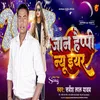 Jaan Happy New Year Bhojpuri Song